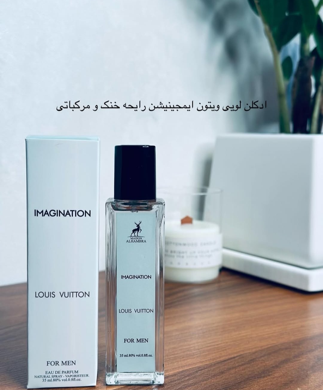 عطر و ادکلن لویی ویتون 35 میل الحمبرا louis vuitton خنک و مرکباتی مردانه